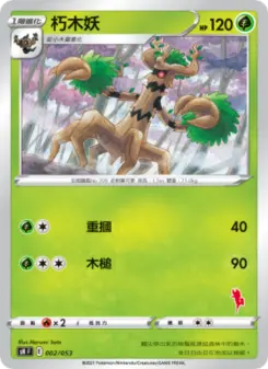 朽木妖