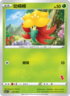 幼棉棉