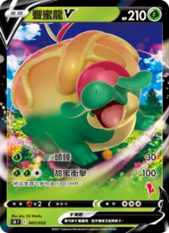 豐蜜龍V