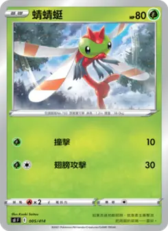 蜻蜻蜓