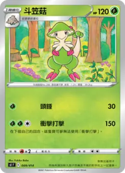 斗笠菇