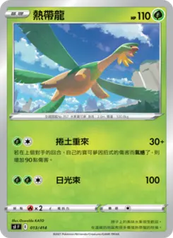 熱帶龍