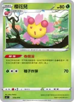 櫻花兒