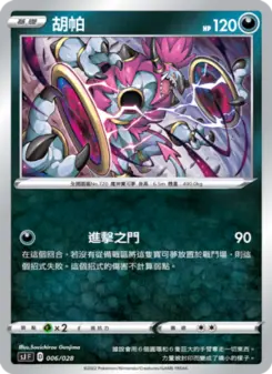 胡帕