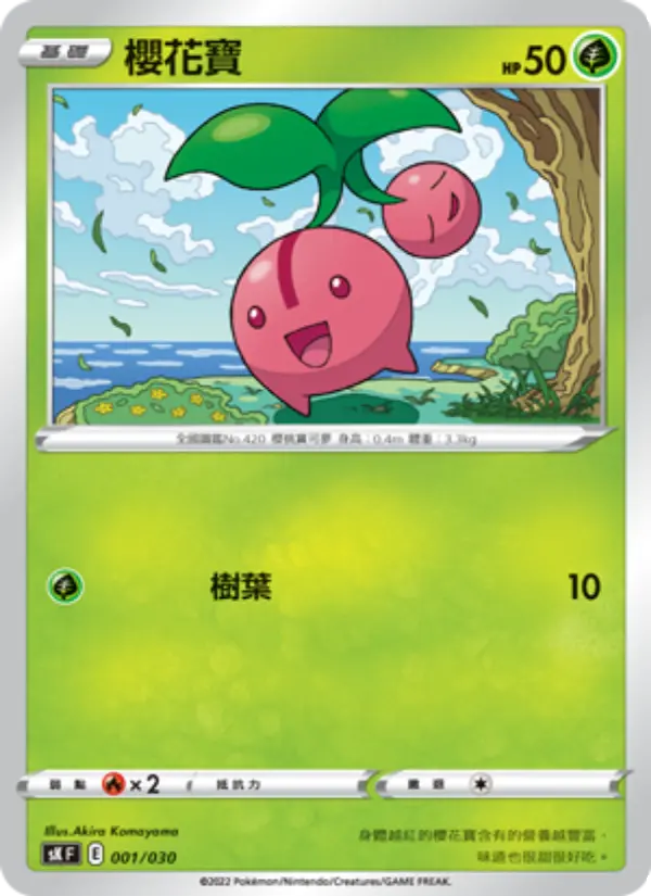 櫻花寶