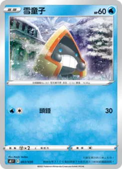 雪童子