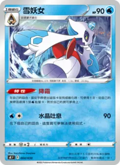 雪妖女