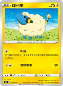 咩利羊