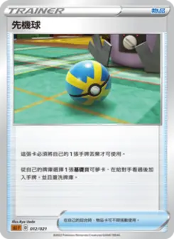 先機球