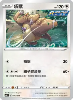 袋獸