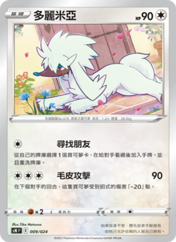 多麗米亞