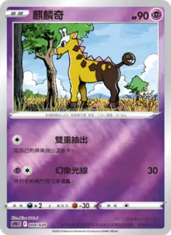 麒麟奇