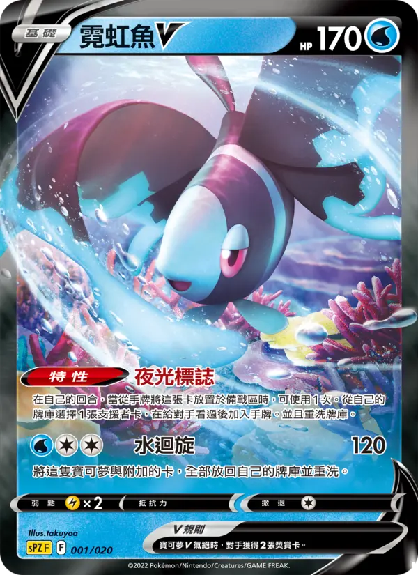 霓虹魚V