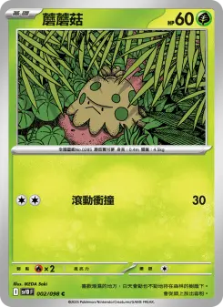 蘑蘑菇