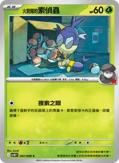 <火箭隊的>索偵蟲