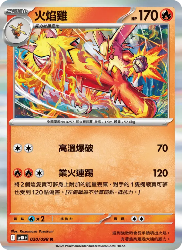 火焰雞