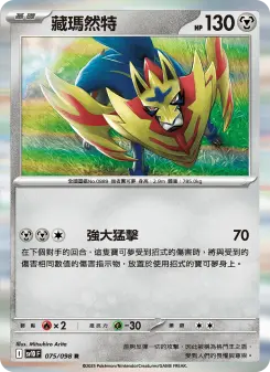 藏瑪然特