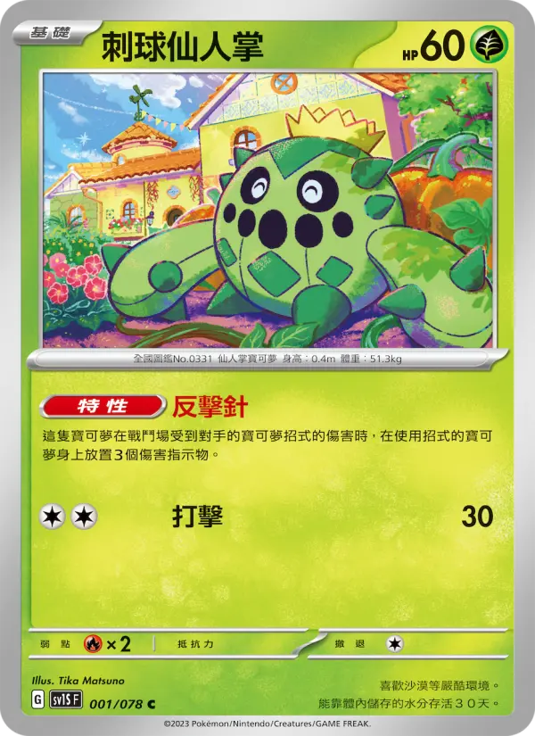 刺球仙人掌