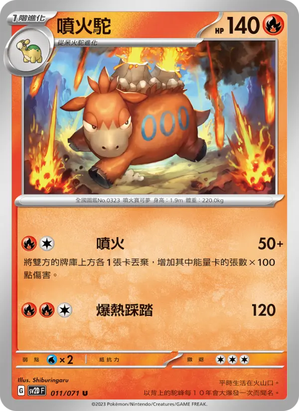 噴火駝
