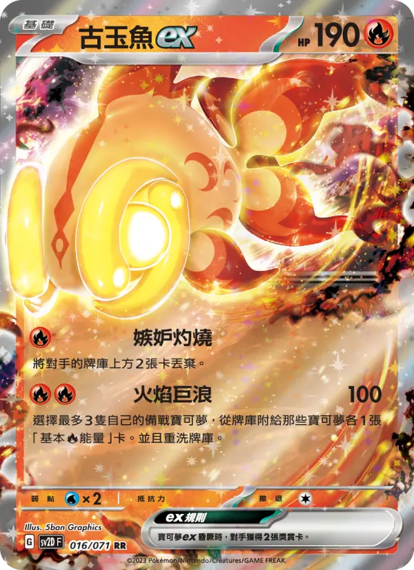 古玉魚ex