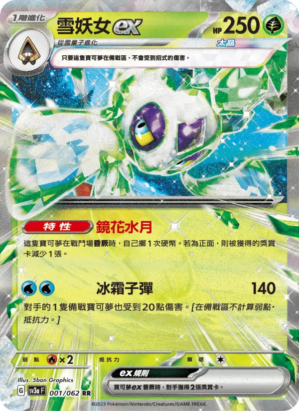 雪妖女ex