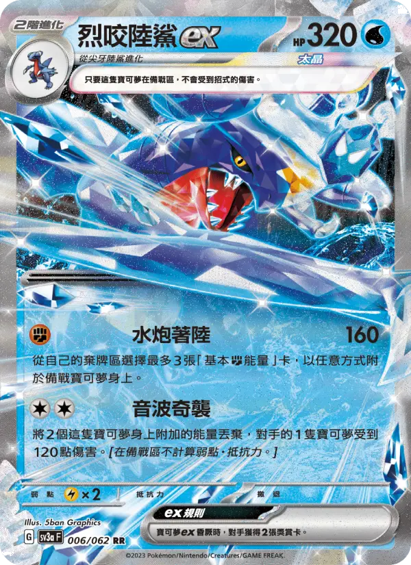 烈咬陸鯊ex