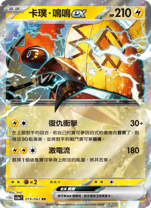 卡璞・鳴鳴ex
