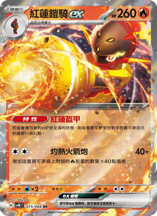 紅蓮鎧騎ex