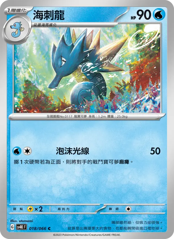 海刺龍