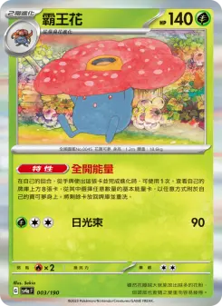 霸王花