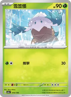 雪笠怪