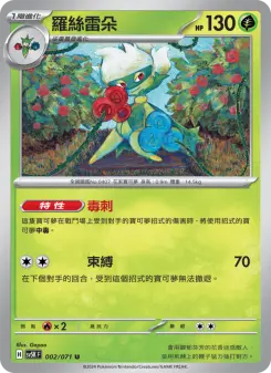 羅絲雷朵