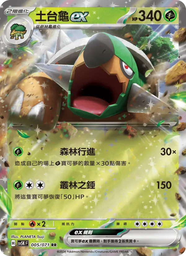 土台龜ex