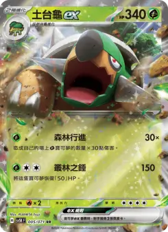 土台龜ex
