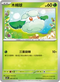木棉球