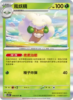 風妖精