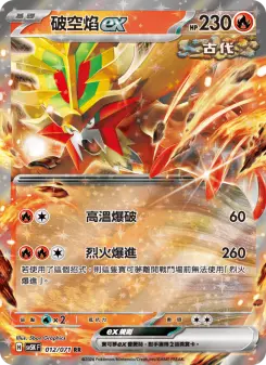 破空焰ex