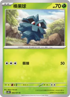 榛果球