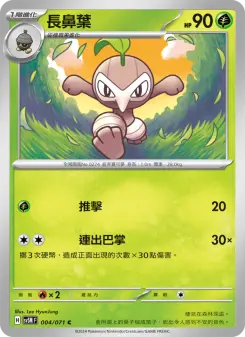 長鼻葉