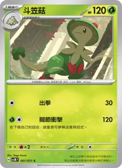 斗笠菇
