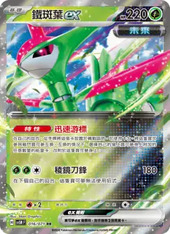 鐵斑葉ex