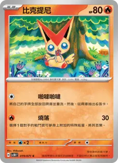 比克提尼