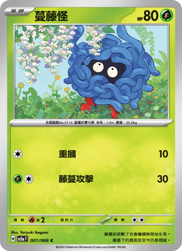 蔓藤怪