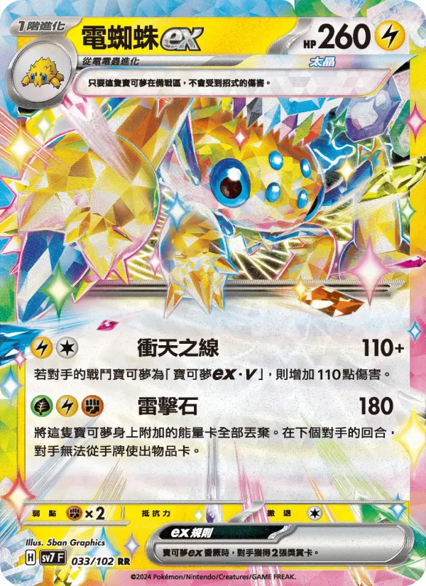 電蜘蛛ex