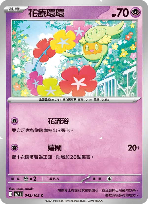 花療環環