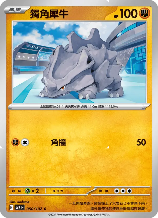獨角犀牛