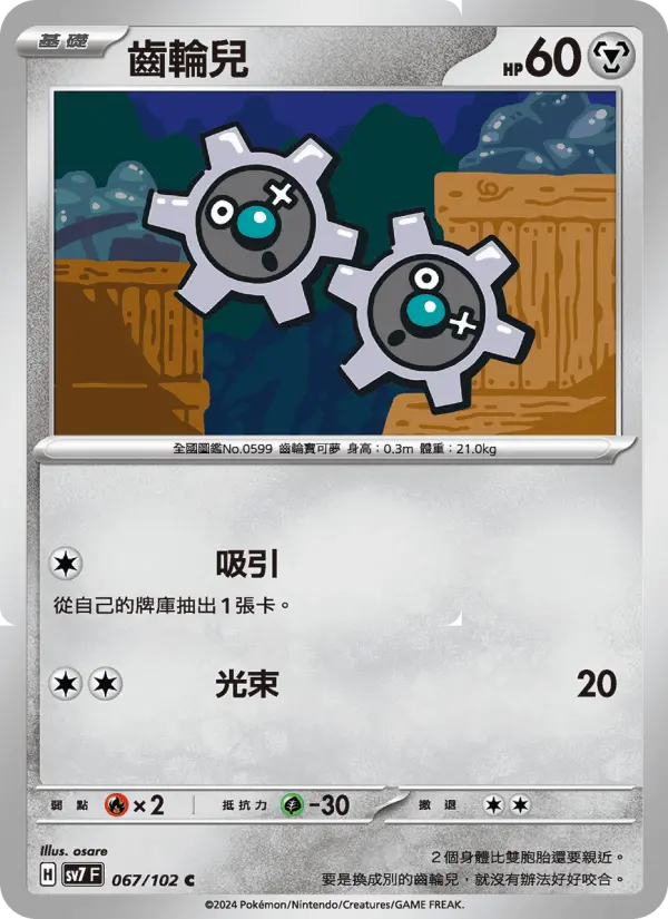 齒輪兒