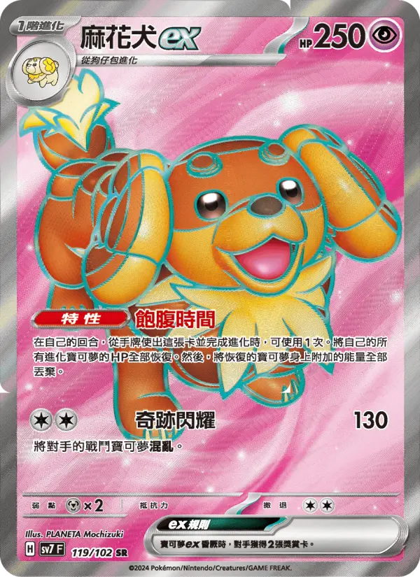麻花犬ex
