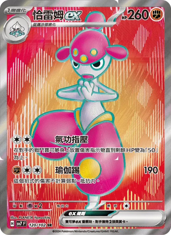 恰雷姆ex