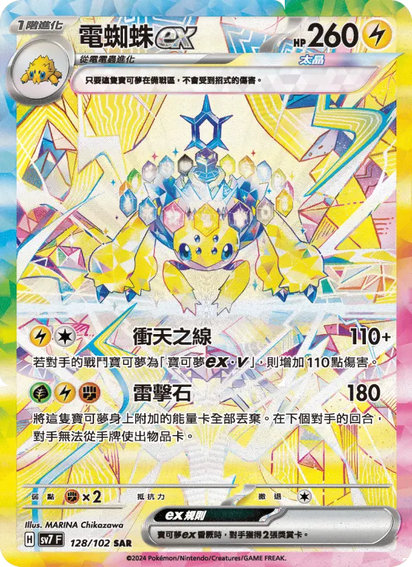 電蜘蛛ex
